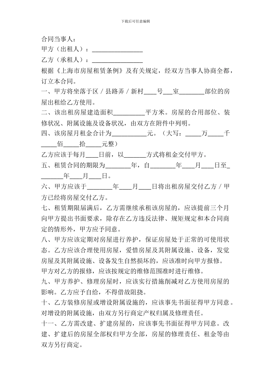 非居住房屋租赁合同_第2页