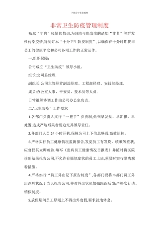 非常卫生防疫管理制度