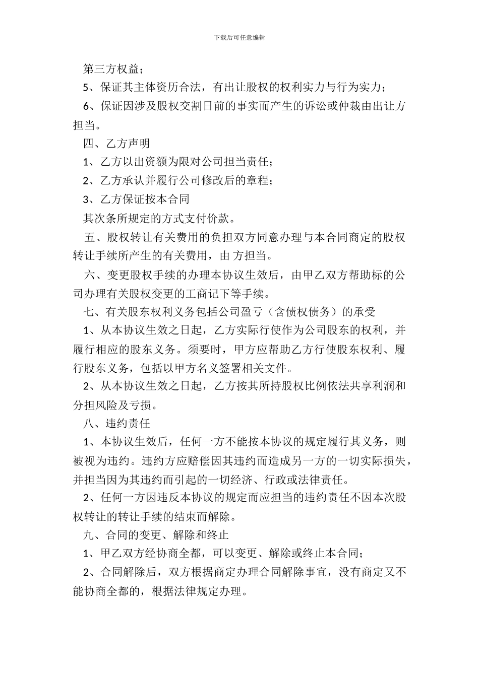 非居民股权转让通用版_第3页