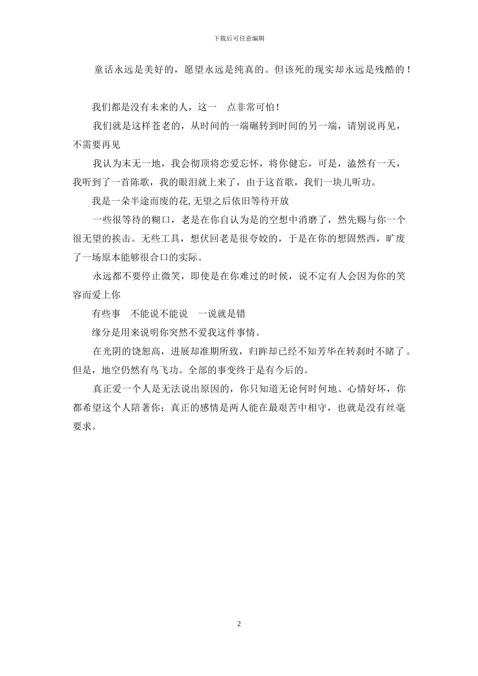 非常伤感的一句话_第2页