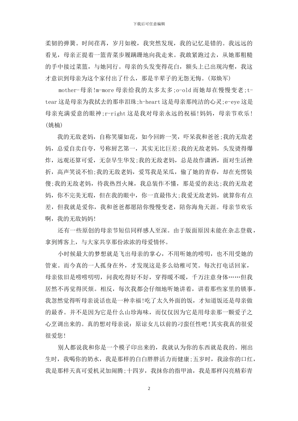 非常感人的的母亲节祝福短信_第2页