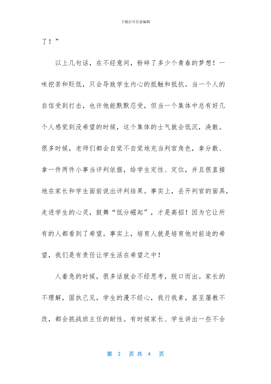 非常班主任语录之启示_第2页