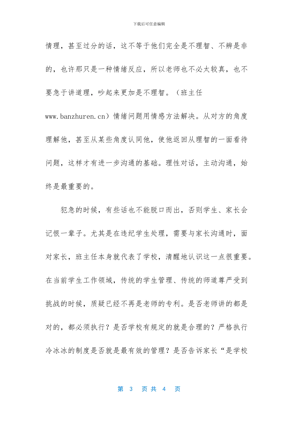 非常班主任语录之启示_第3页