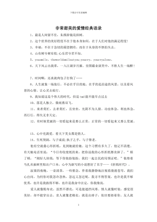 非常甜美的爱情经典语录