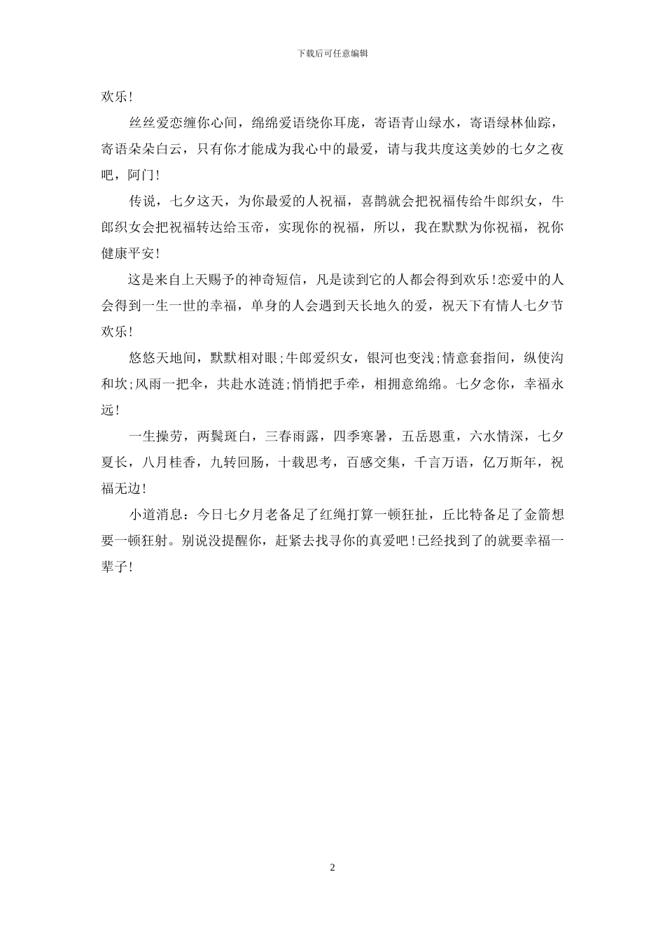 非常浪漫的七夕爱情语录_第2页