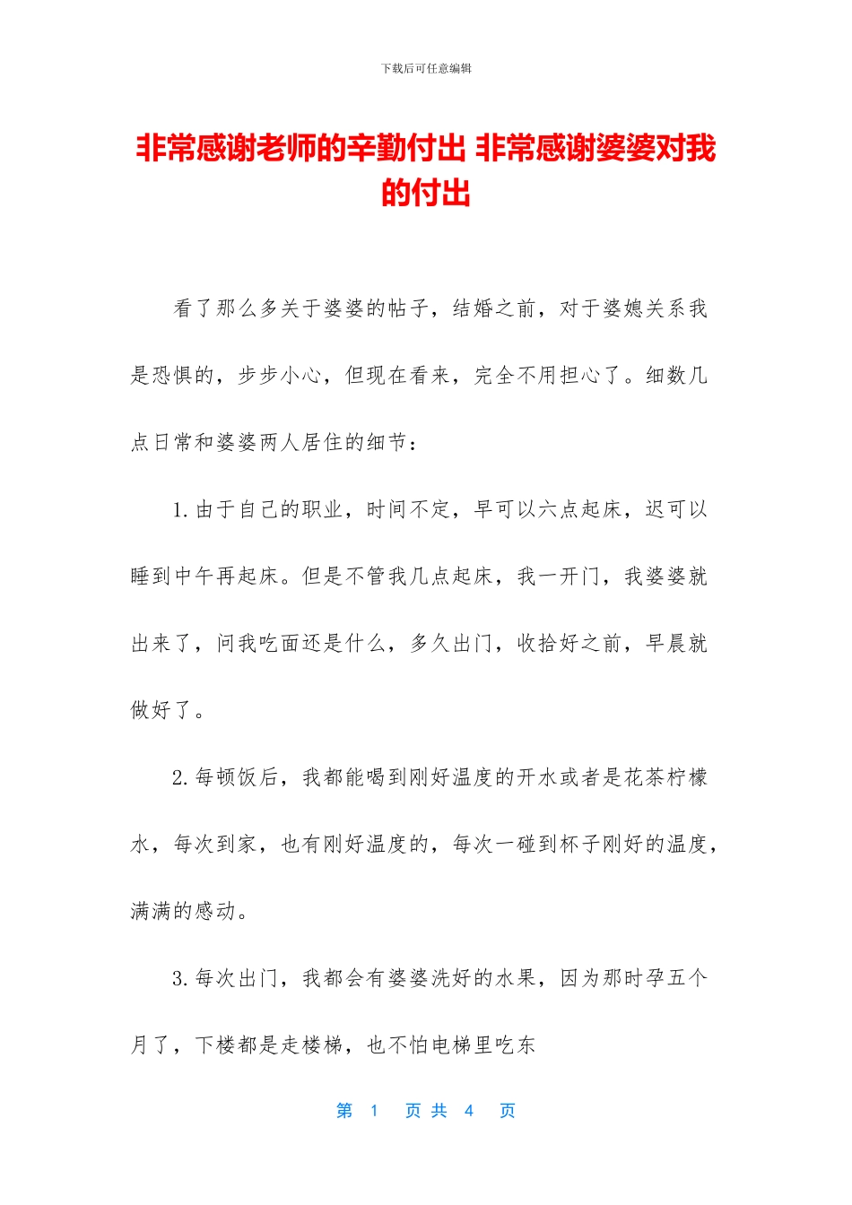 非常感谢老师的辛勤付出_第1页