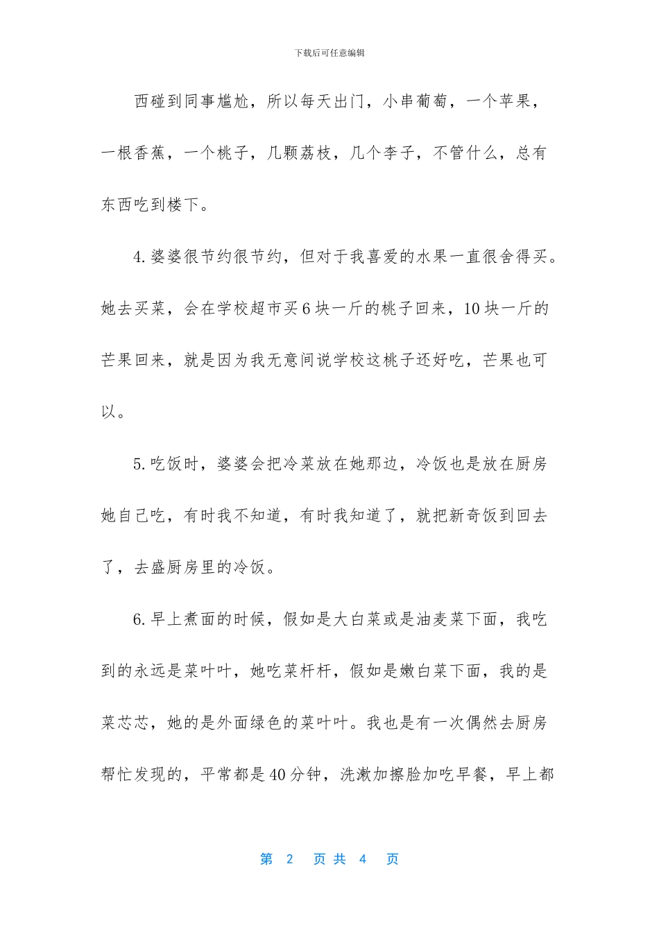非常感谢老师的辛勤付出_第2页