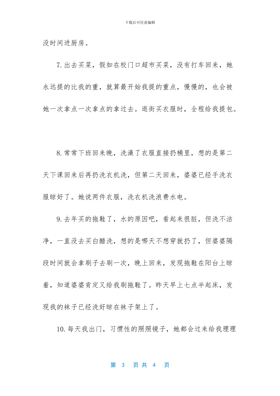 非常感谢老师的辛勤付出_第3页