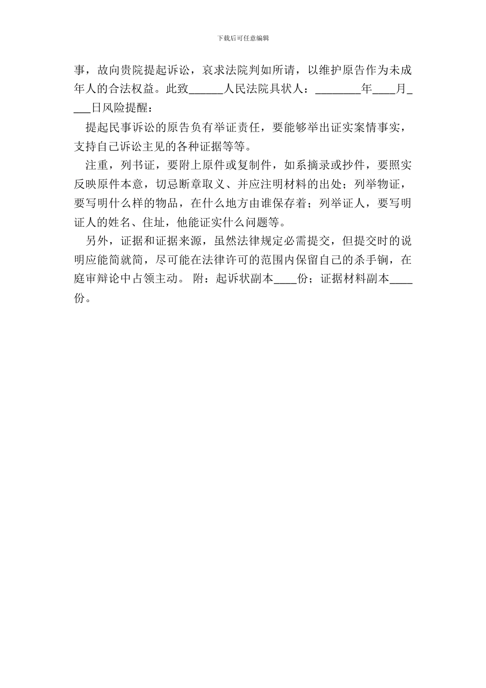 非婚生子女抚养费起诉状通用版_第3页