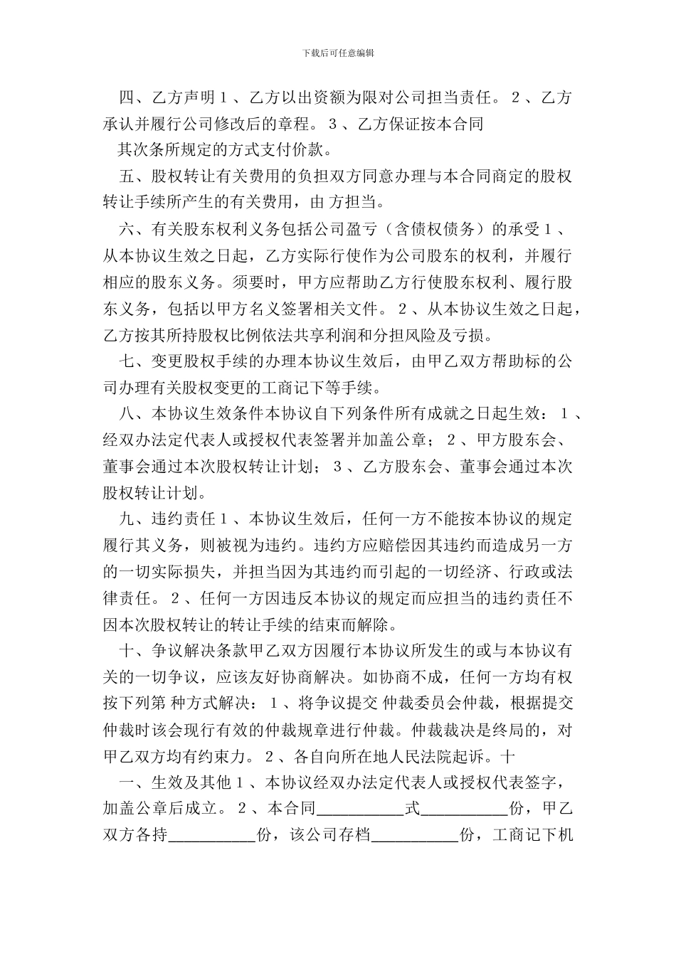 非居民企业股权转让通用版_第3页