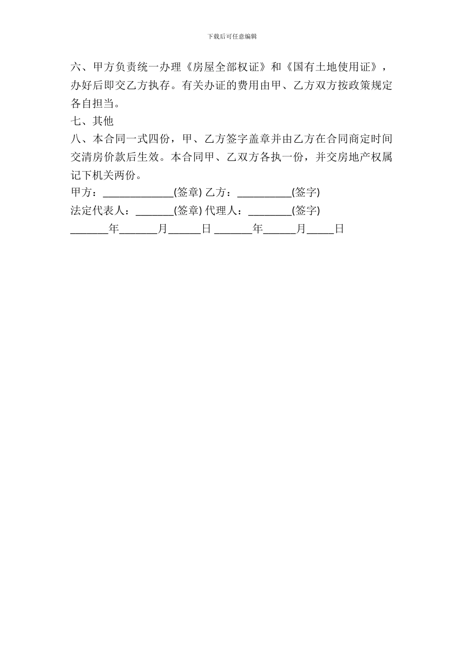 非成套公有住房出售合同范本_第3页