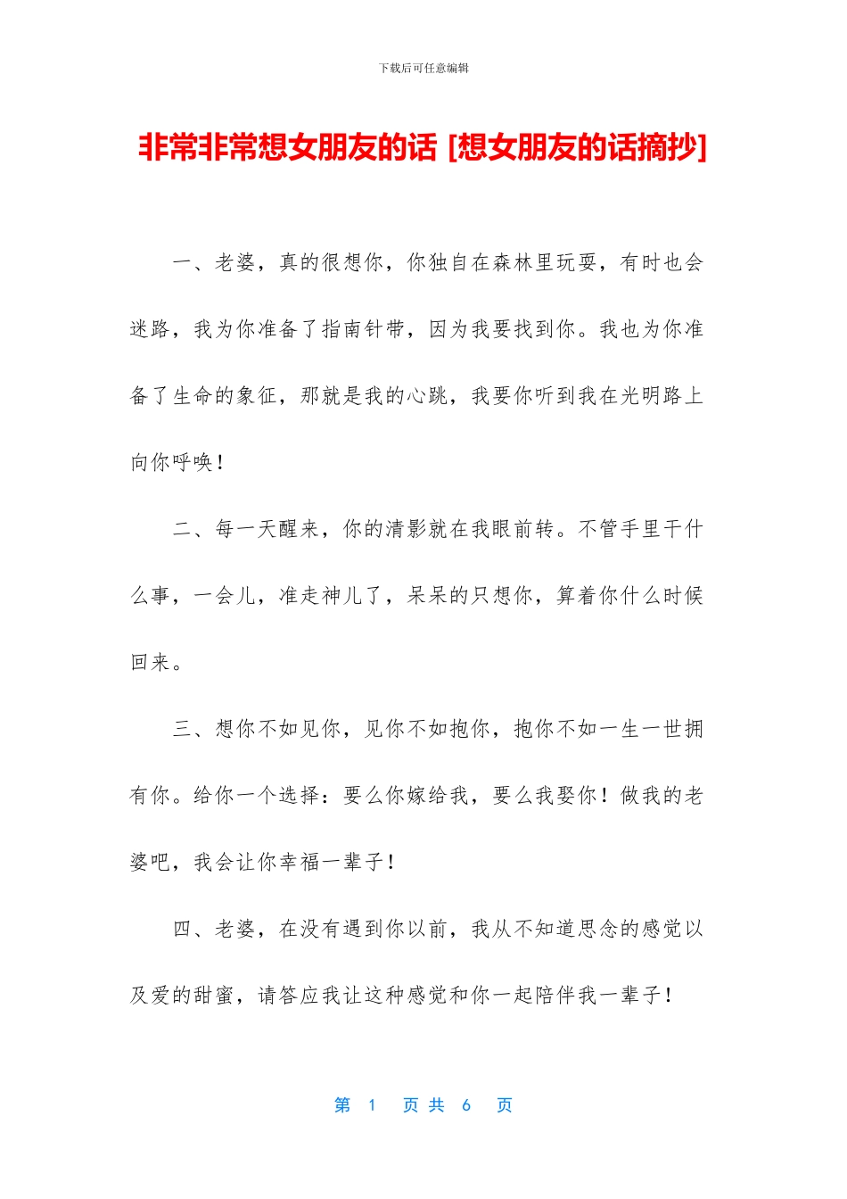 非常非常想女朋友的话_第1页