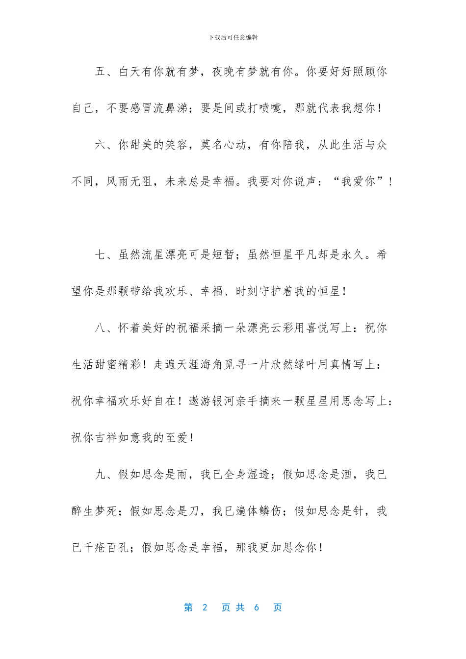 非常非常想女朋友的话_第2页