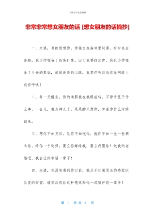 非常非常想女朋友的话