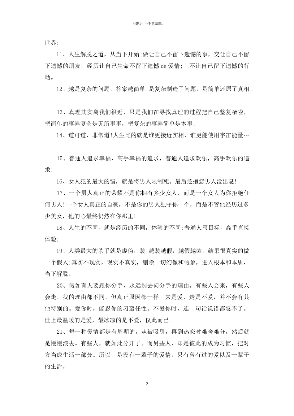 非常经典的爱情语录_第2页