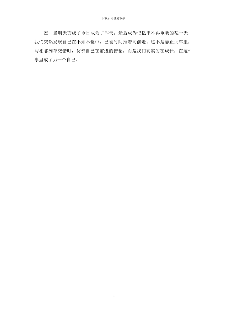 非常经典的爱情语录_第3页