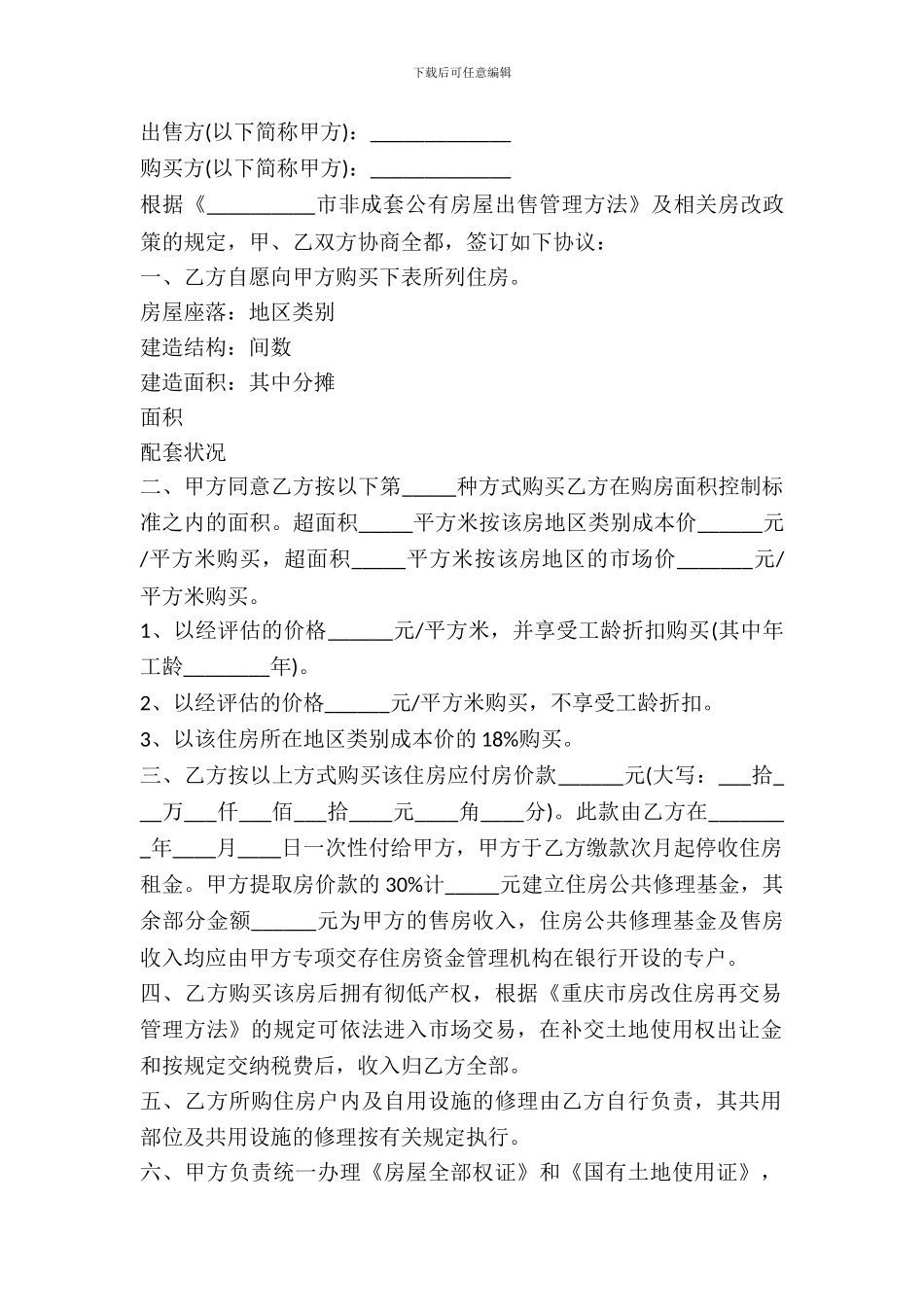 非成套公有住房出售合同_第2页