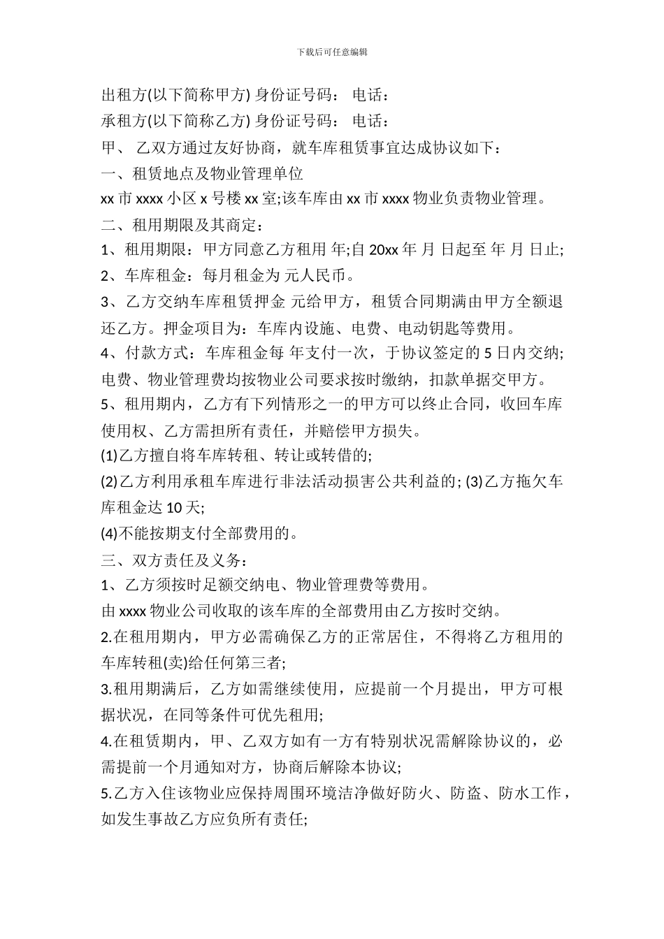 非机动车库租赁协议_第2页