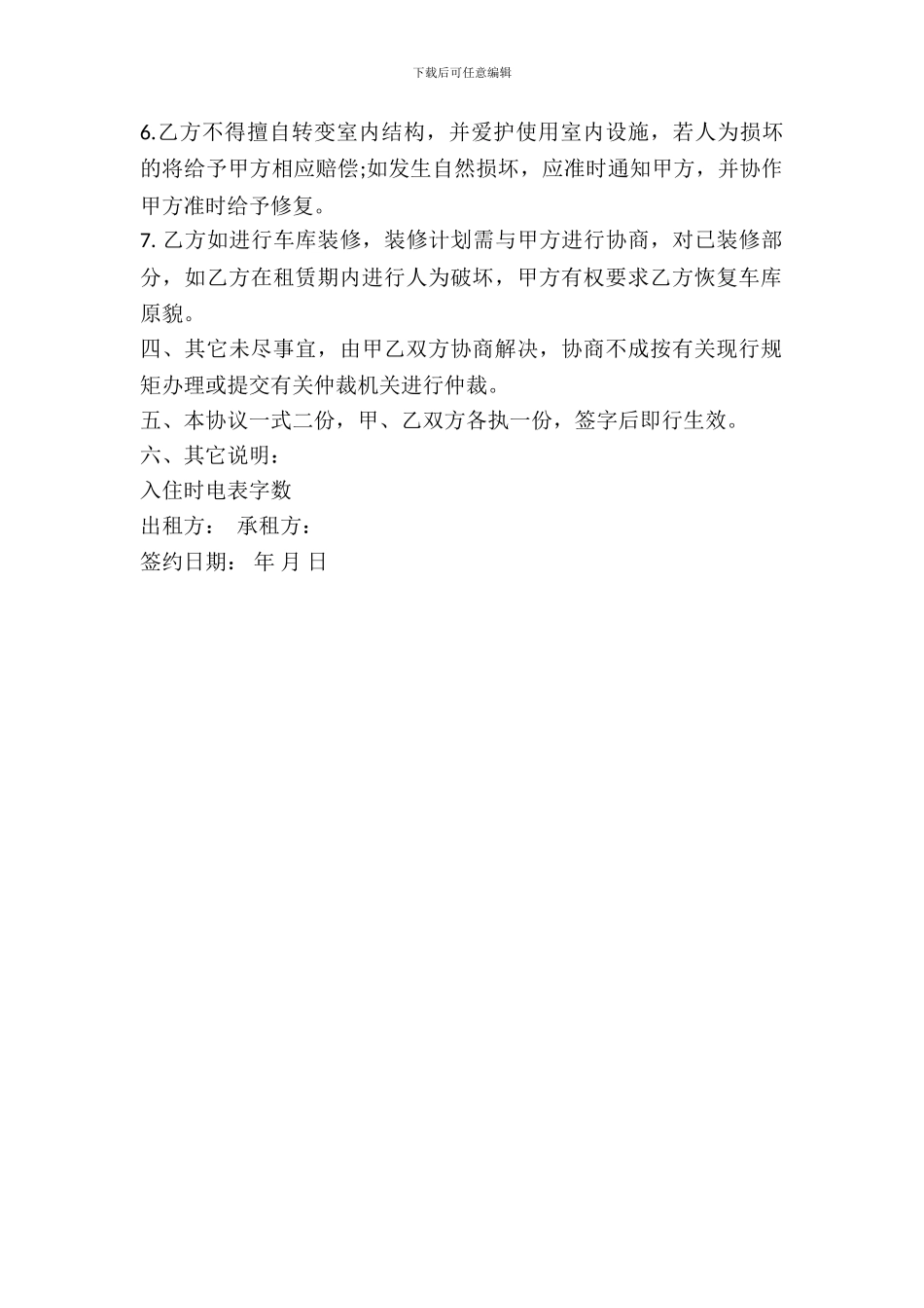 非机动车库租赁协议_第3页