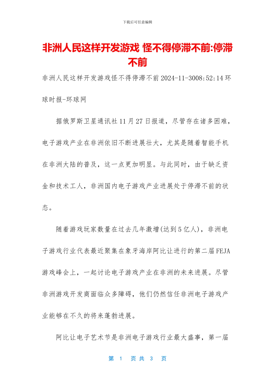 非洲人民这样开发游戏_第1页