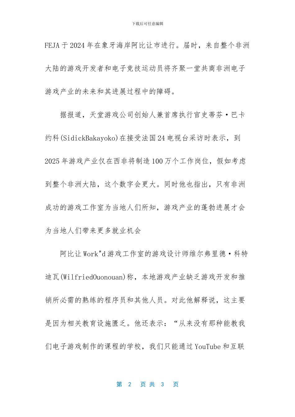 非洲人民这样开发游戏_第2页