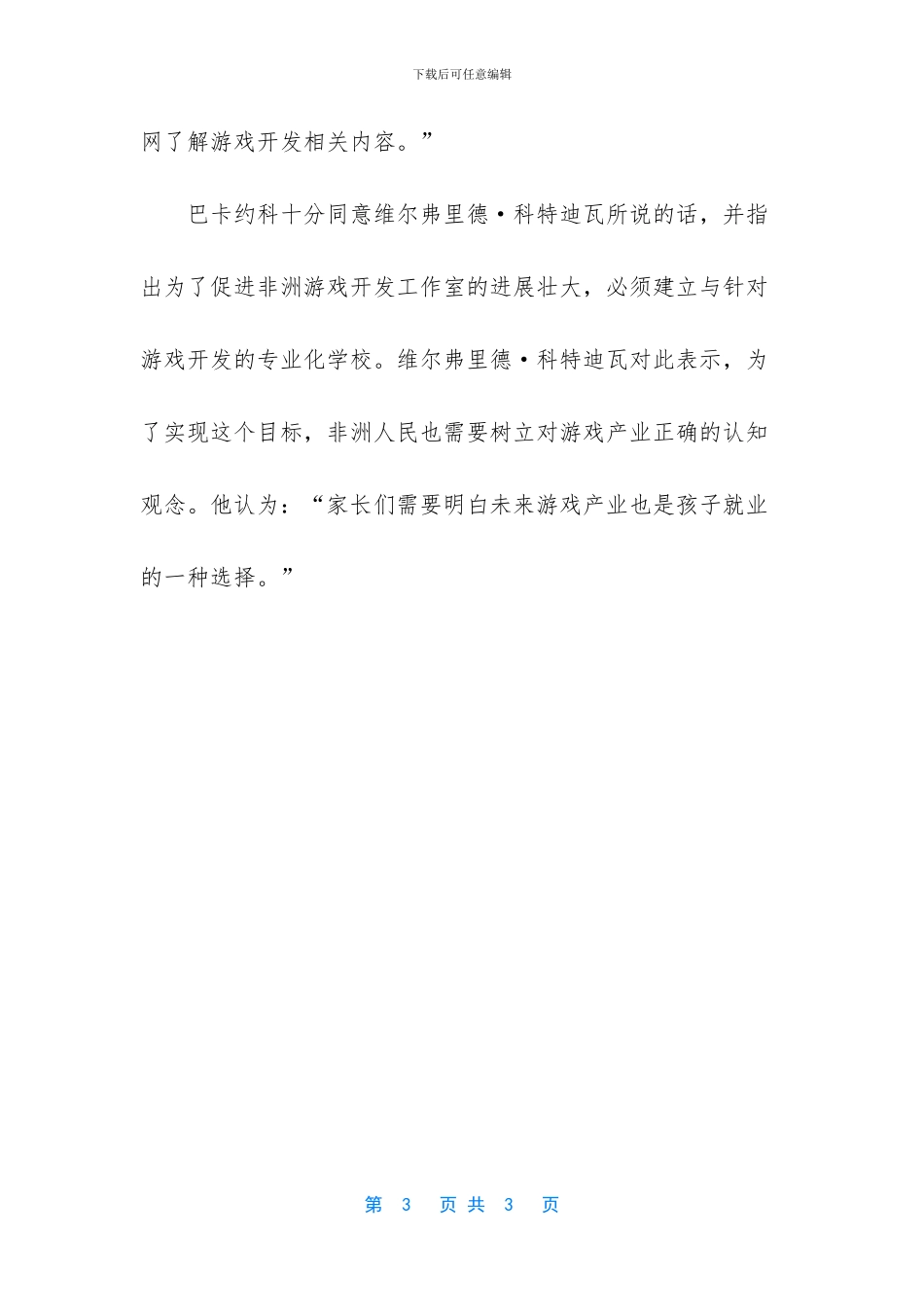 非洲人民这样开发游戏_第3页