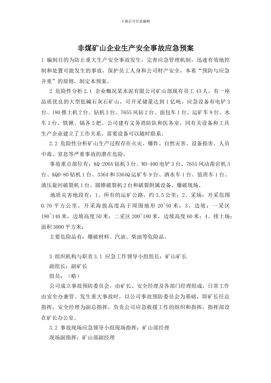 非煤矿山企业生产安全事故应急预案_第1页