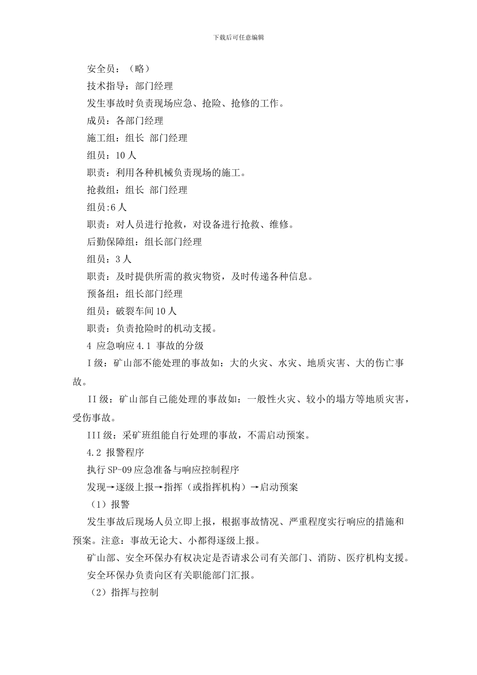 非煤矿山企业生产安全事故应急预案_第2页