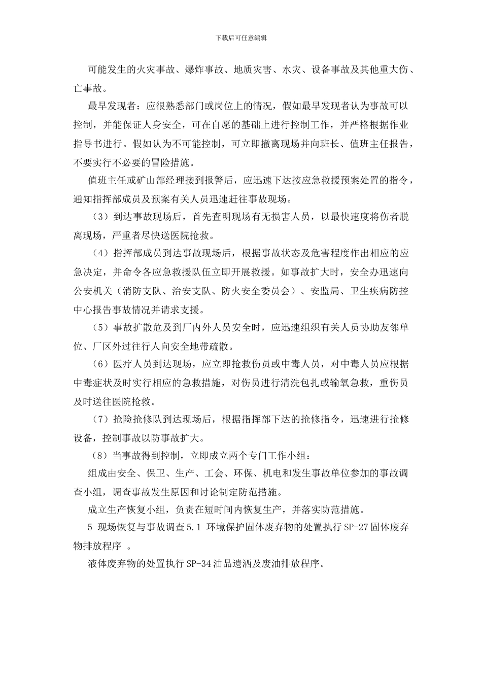 非煤矿山企业生产安全事故应急预案_第3页