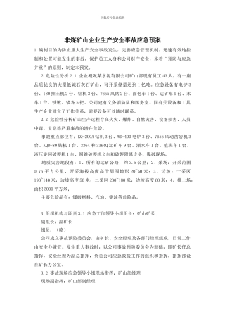 非煤矿山企业生产安全事故应急预案