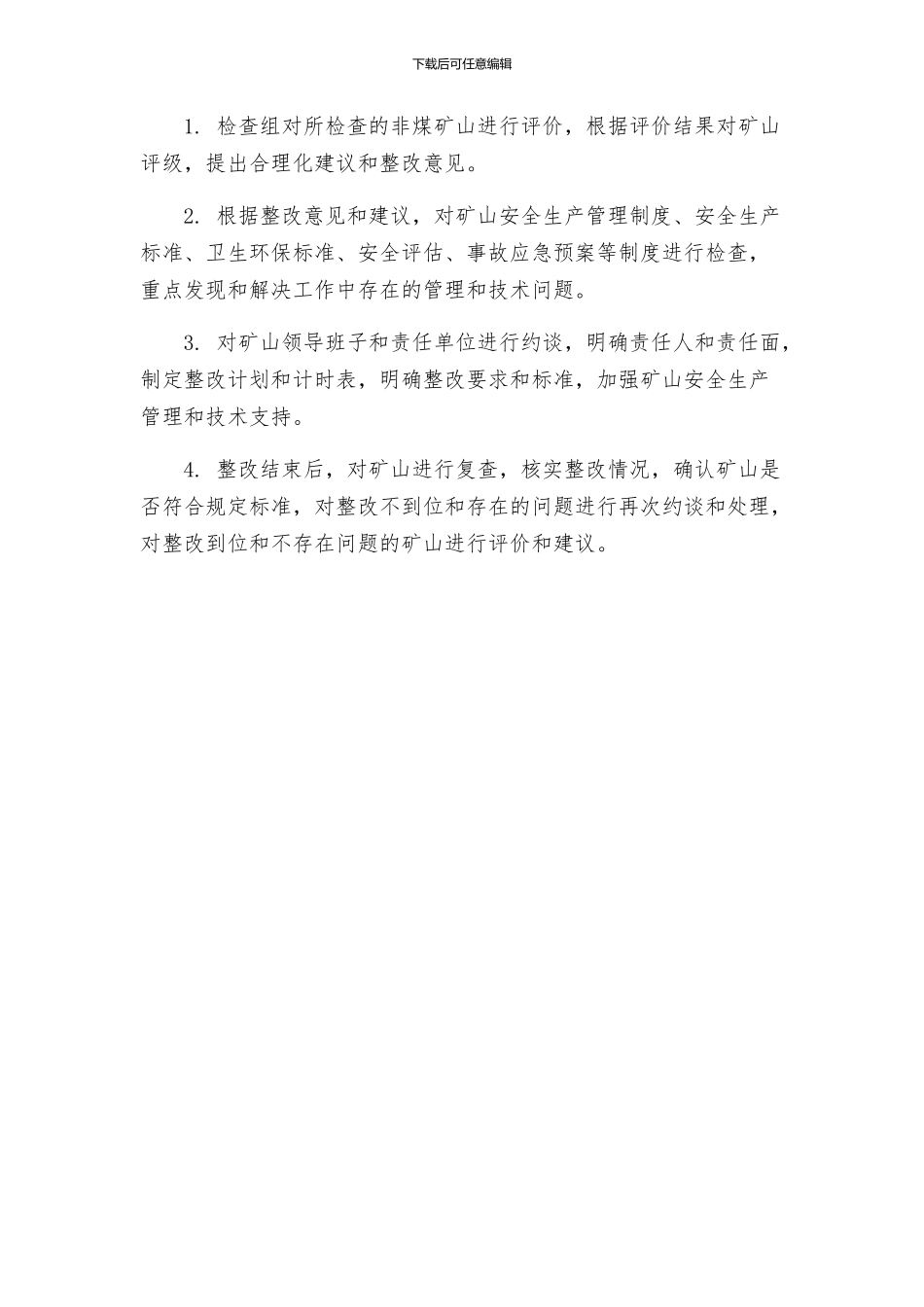 非煤矿山安全生产大检查工作方案_第3页