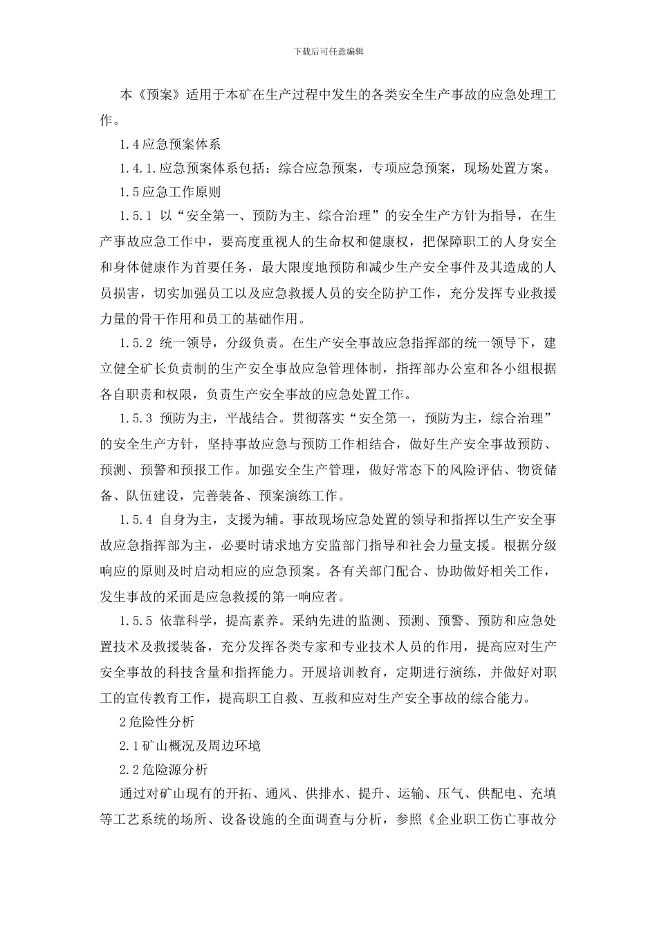 非煤矿山安全应急救援预案_第2页