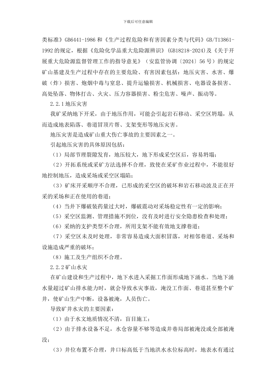 非煤矿山安全应急救援预案_第3页