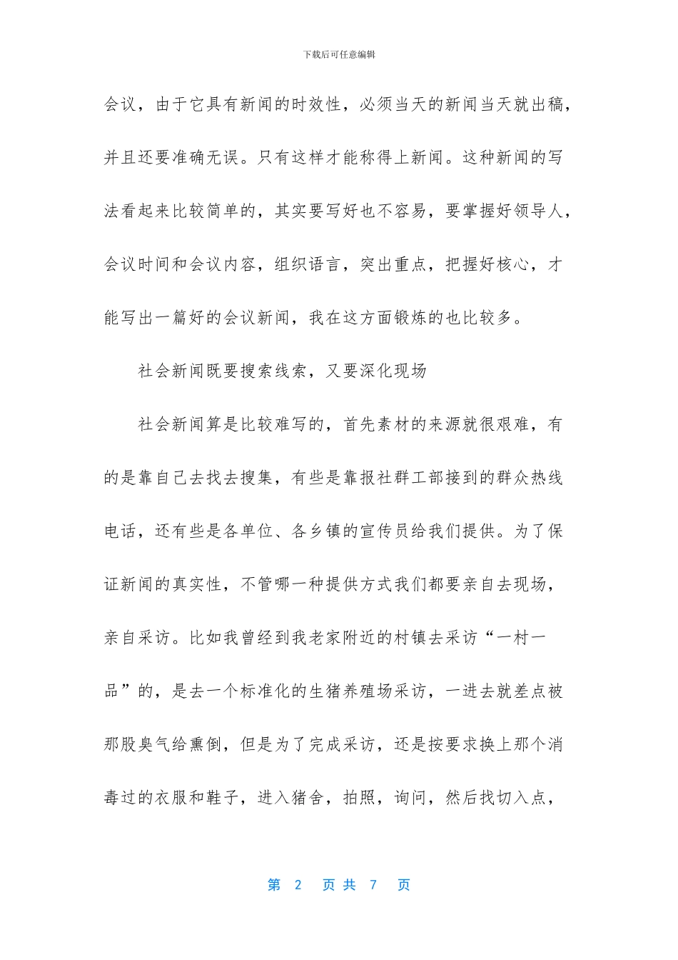 非新闻专业的报社记者_第2页