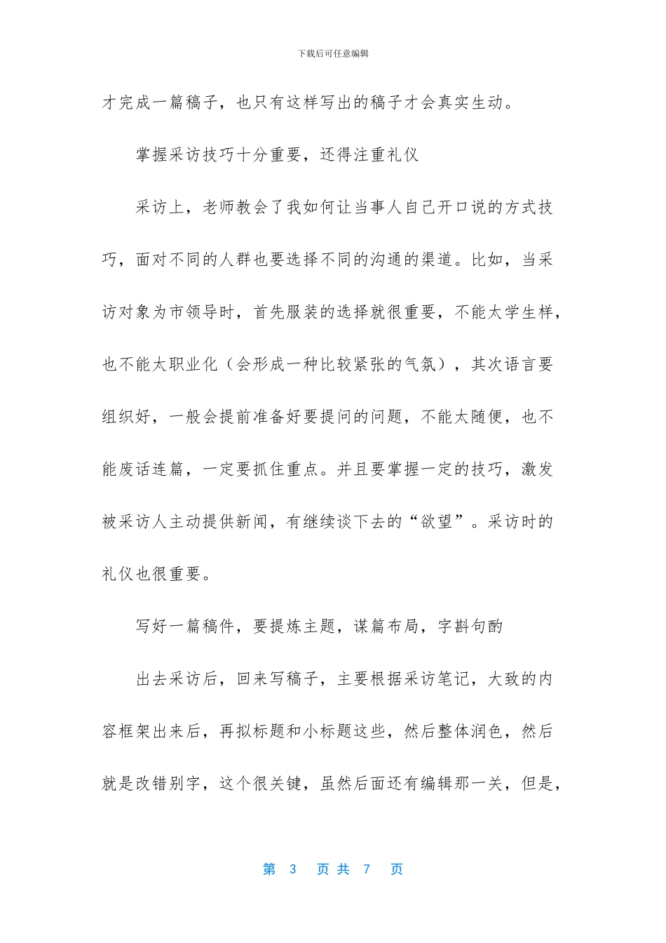 非新闻专业的报社记者_第3页