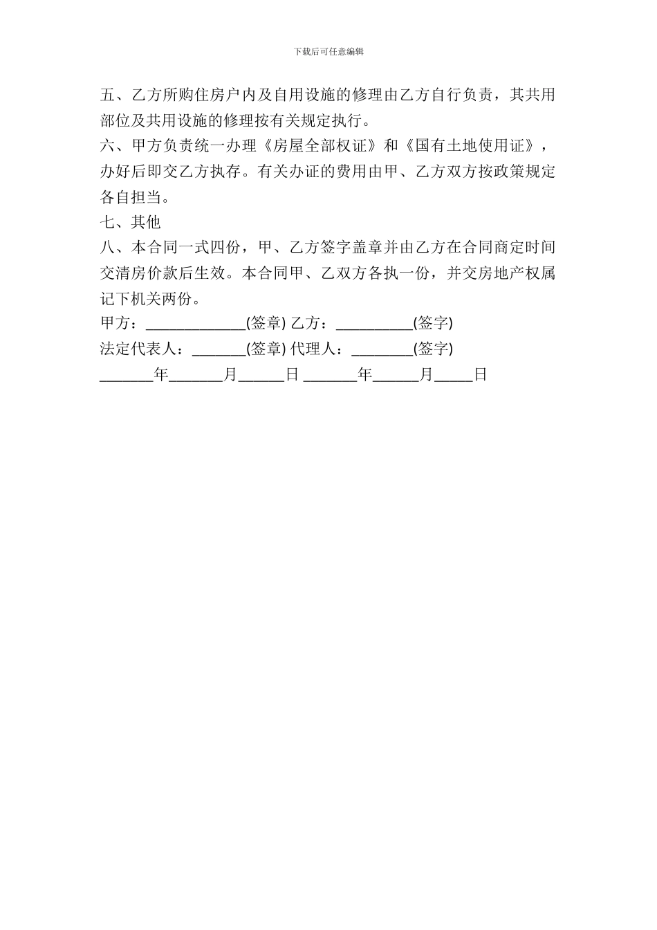 非成套公有房购买合同范本_第3页