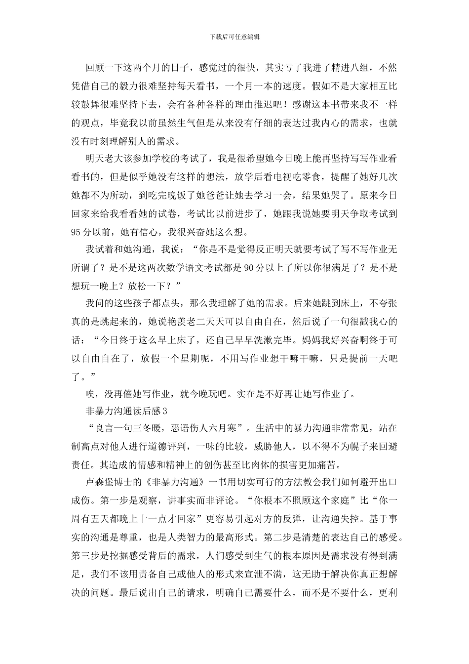 非暴力沟通读后感范文_第2页