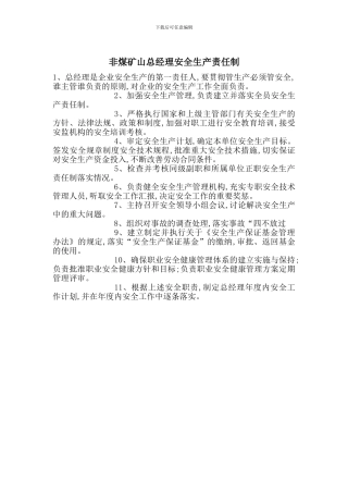 非煤矿山总经理安全生产责任制
