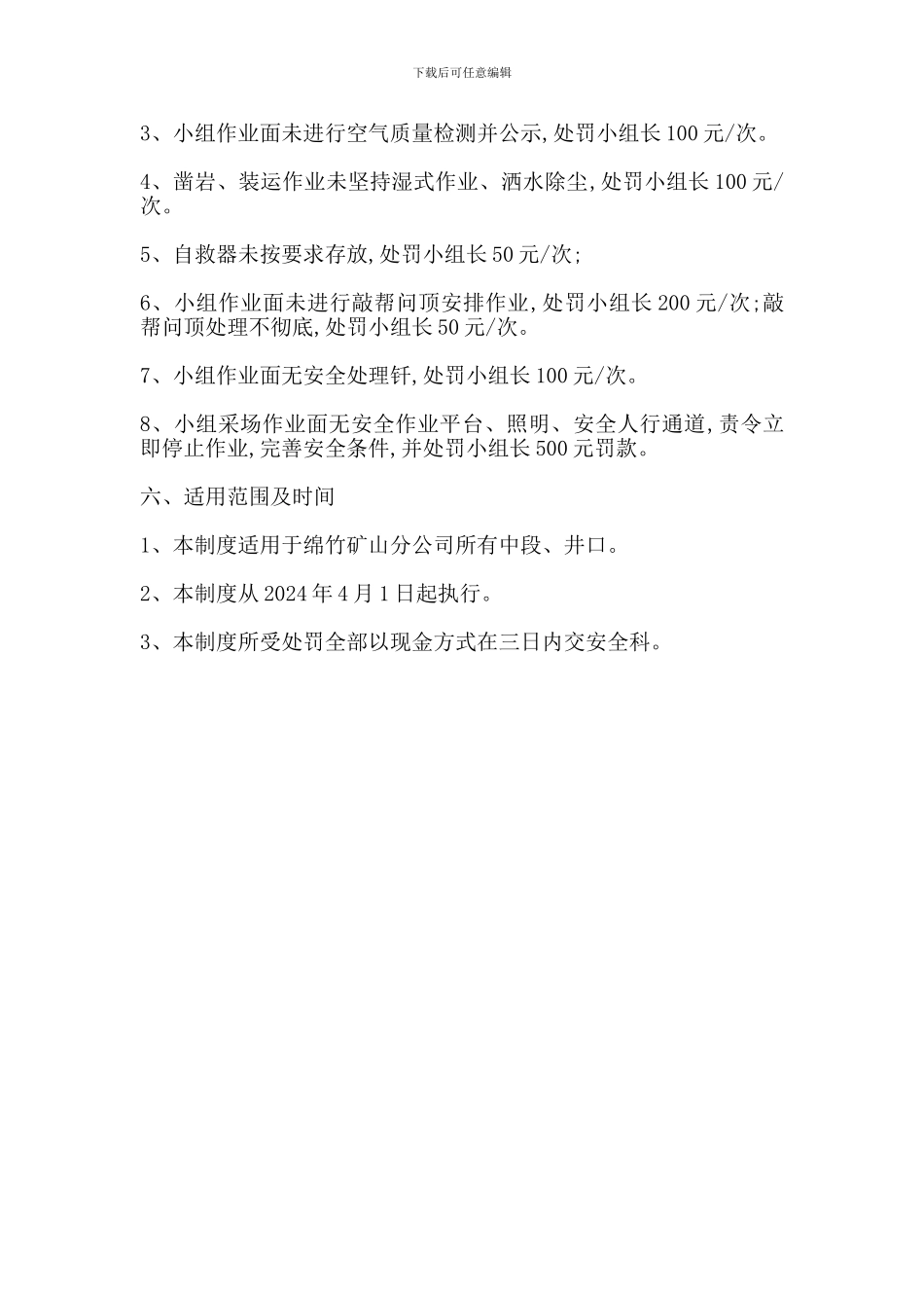 非爆矿山作业小组管理制度_第2页