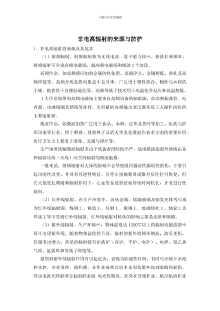 非电离辐射的来源与防护