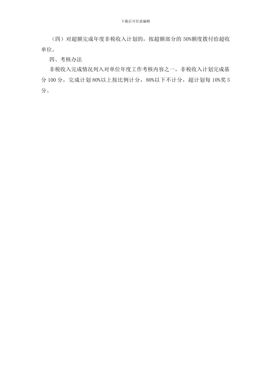 非税收入计划通知_第2页