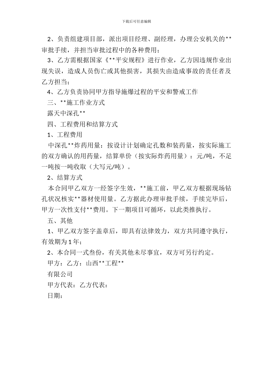 非煤矿山作业合同书_第3页