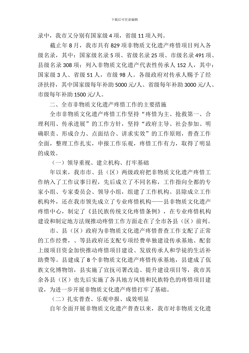 非物质文化遗产考察报告_第3页