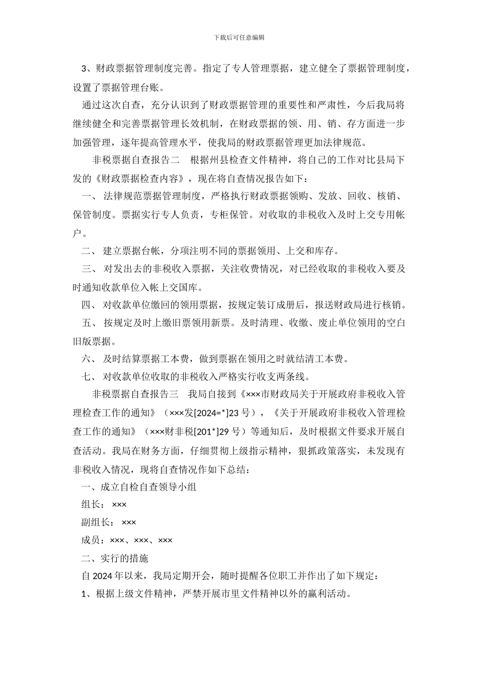 非税票据自查报告_第3页