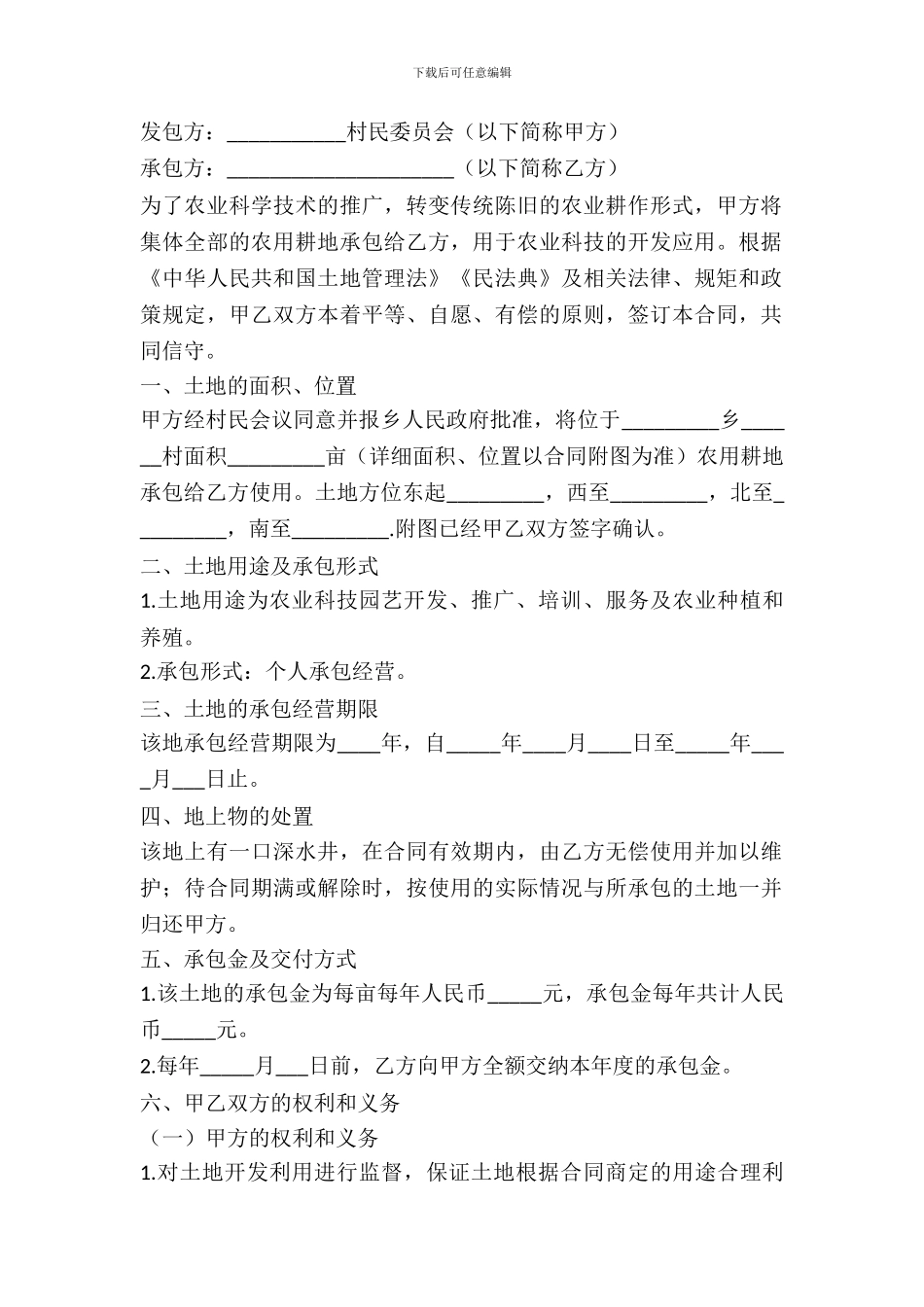 非耕地出租合同_第2页