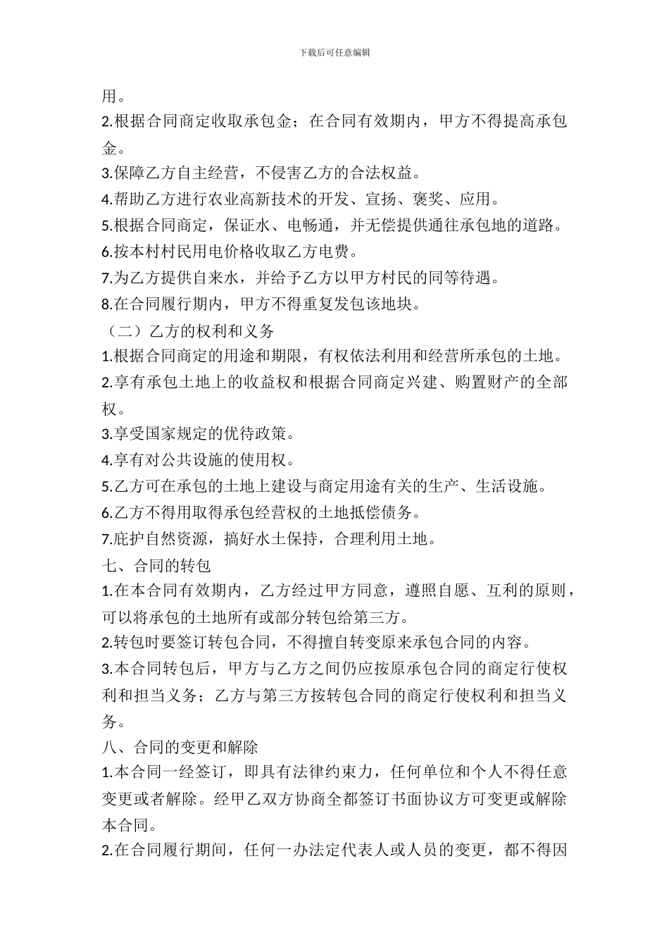 非耕地出租合同_第3页