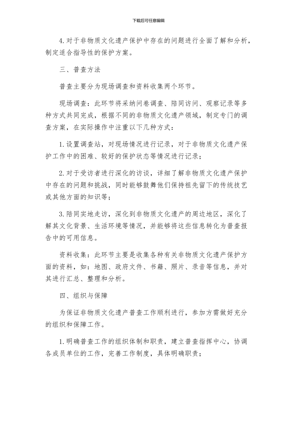非物质文化遗产普查工作方案_第2页