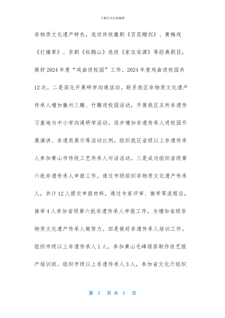 非物质文化遗产保护工作年终总结_第2页