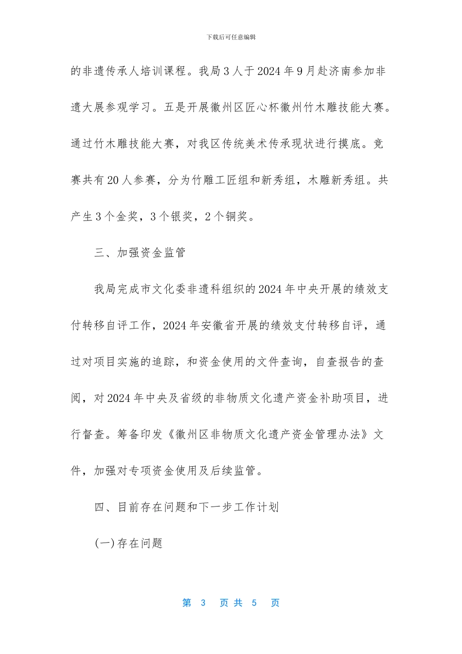 非物质文化遗产保护工作年终总结_第3页