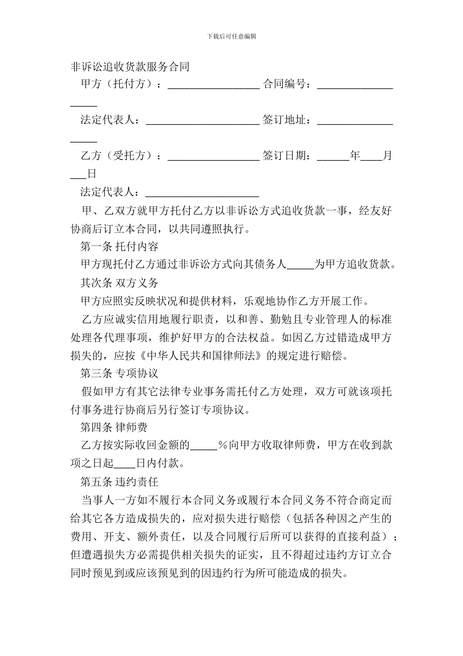 非诉讼追收货款服务合同_第2页